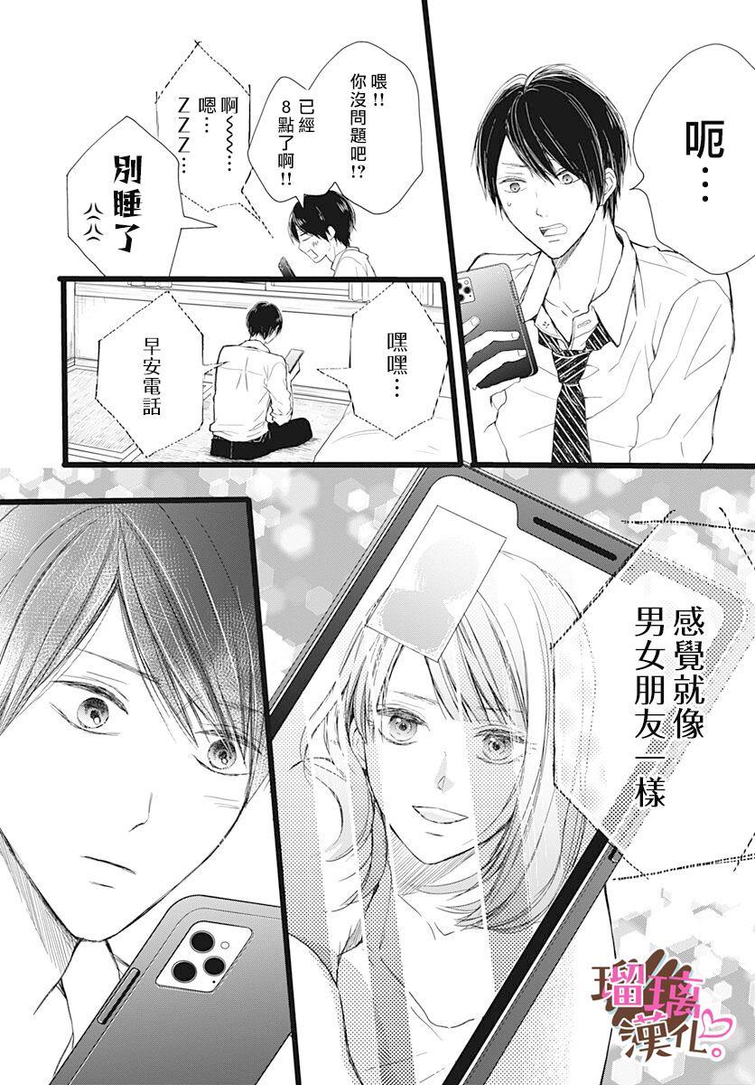 《不好意思，我哥是我男友》第5话 第6页