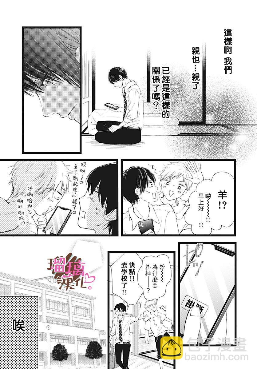 《不好意思，我哥是我男友》第5话 第7页