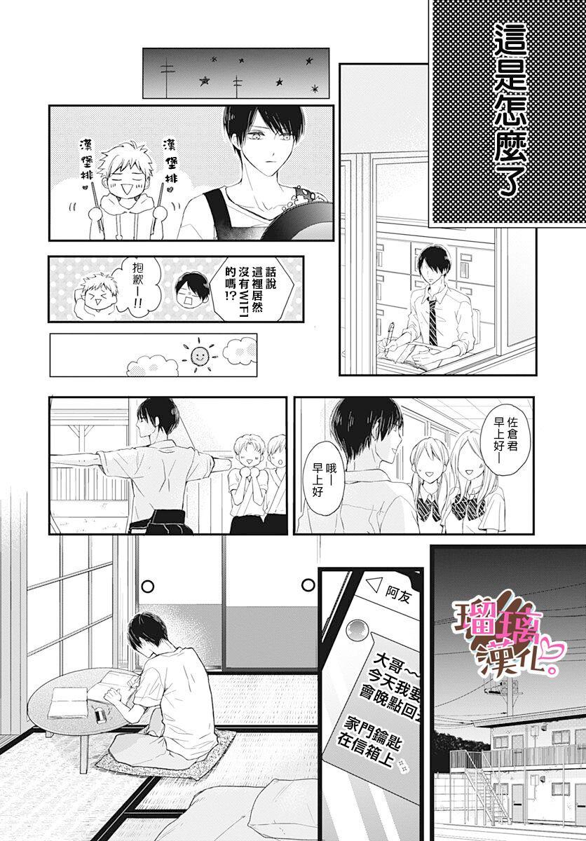 《不好意思，我哥是我男友》第5话 第8页