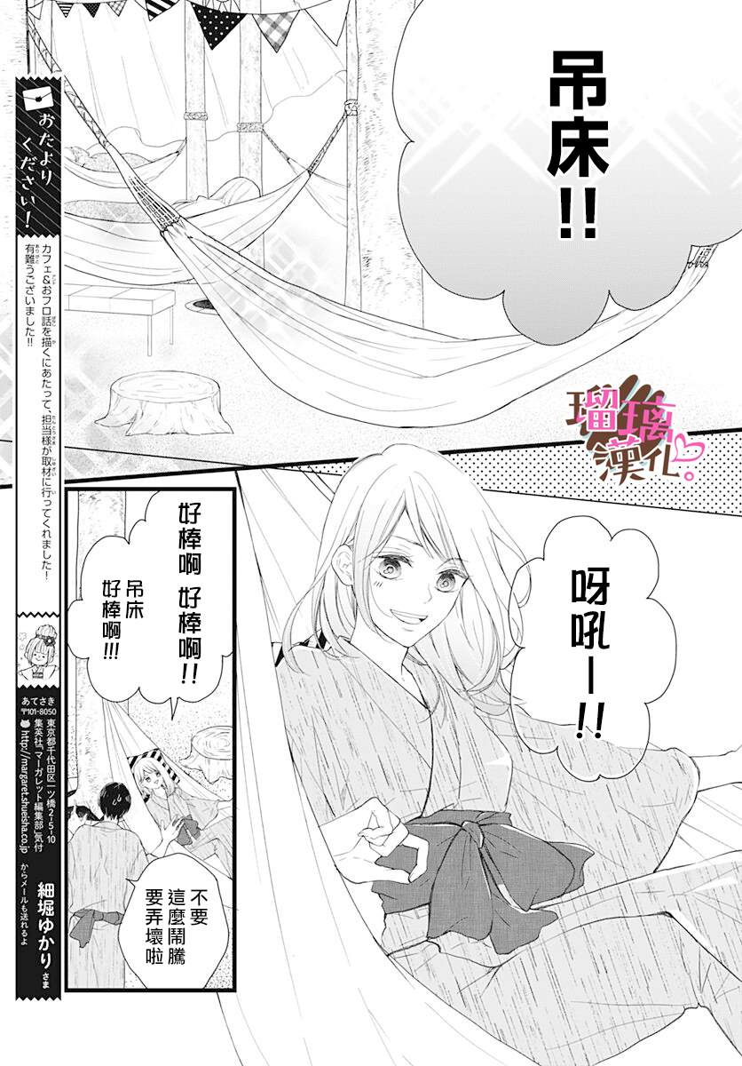 《不好意思，我哥是我男友》第10话 第11页