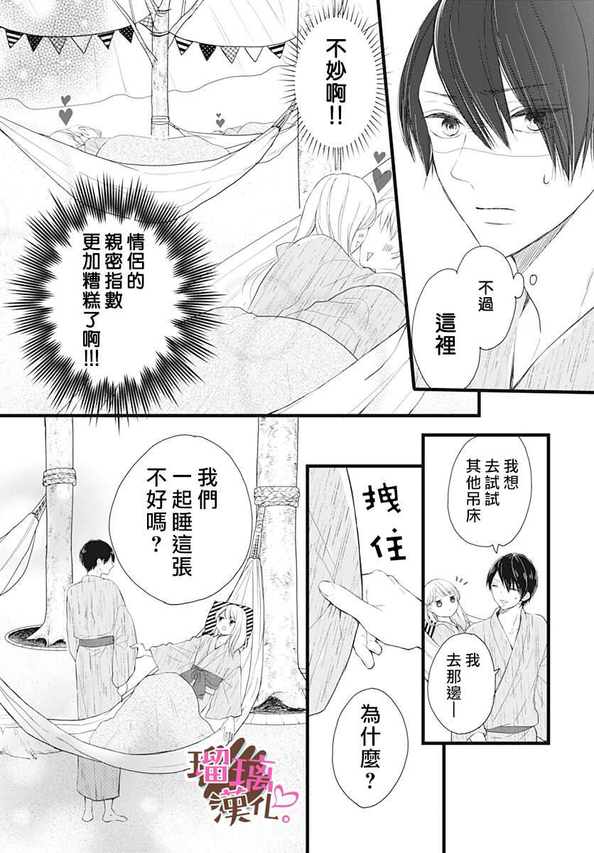 《不好意思，我哥是我男友》第10话 第12页