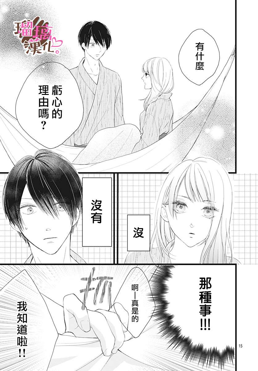 《不好意思，我哥是我男友》第10话 第15页