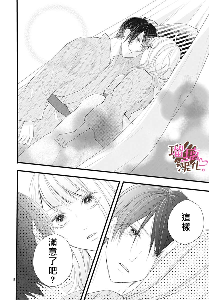 《不好意思，我哥是我男友》第10话 第16页
