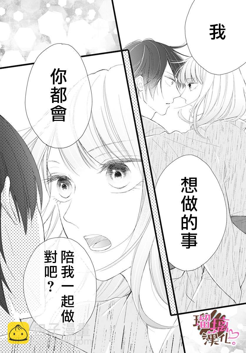 《不好意思，我哥是我男友》第10话 第20页