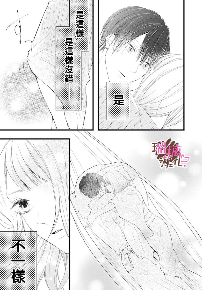 《不好意思，我哥是我男友》第10话 第21页