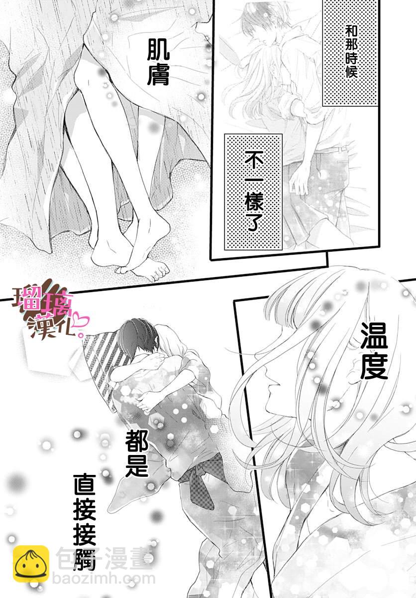 《不好意思，我哥是我男友》第10话 第22页