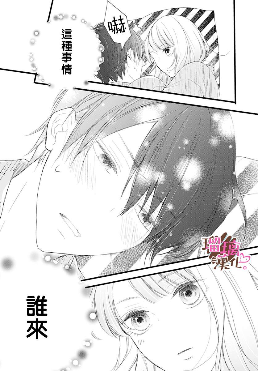 《不好意思，我哥是我男友》第10话 第23页