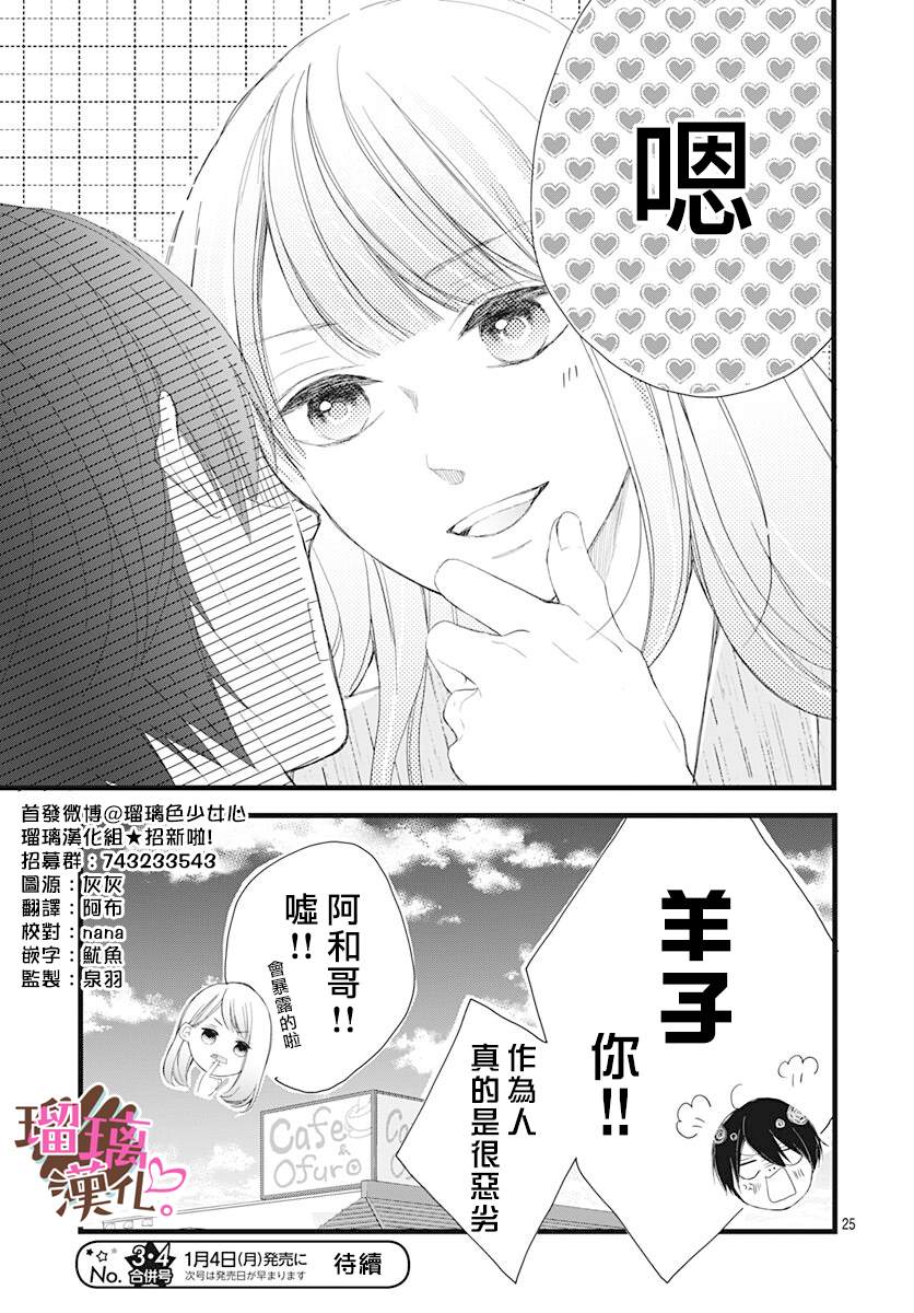 《不好意思，我哥是我男友》第10话 第25页