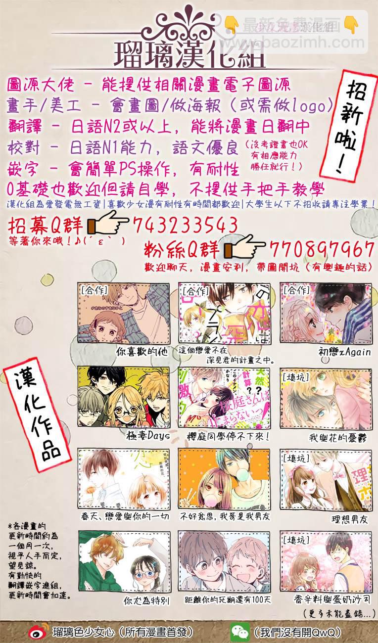 《不好意思，我哥是我男友》第10话 第26页