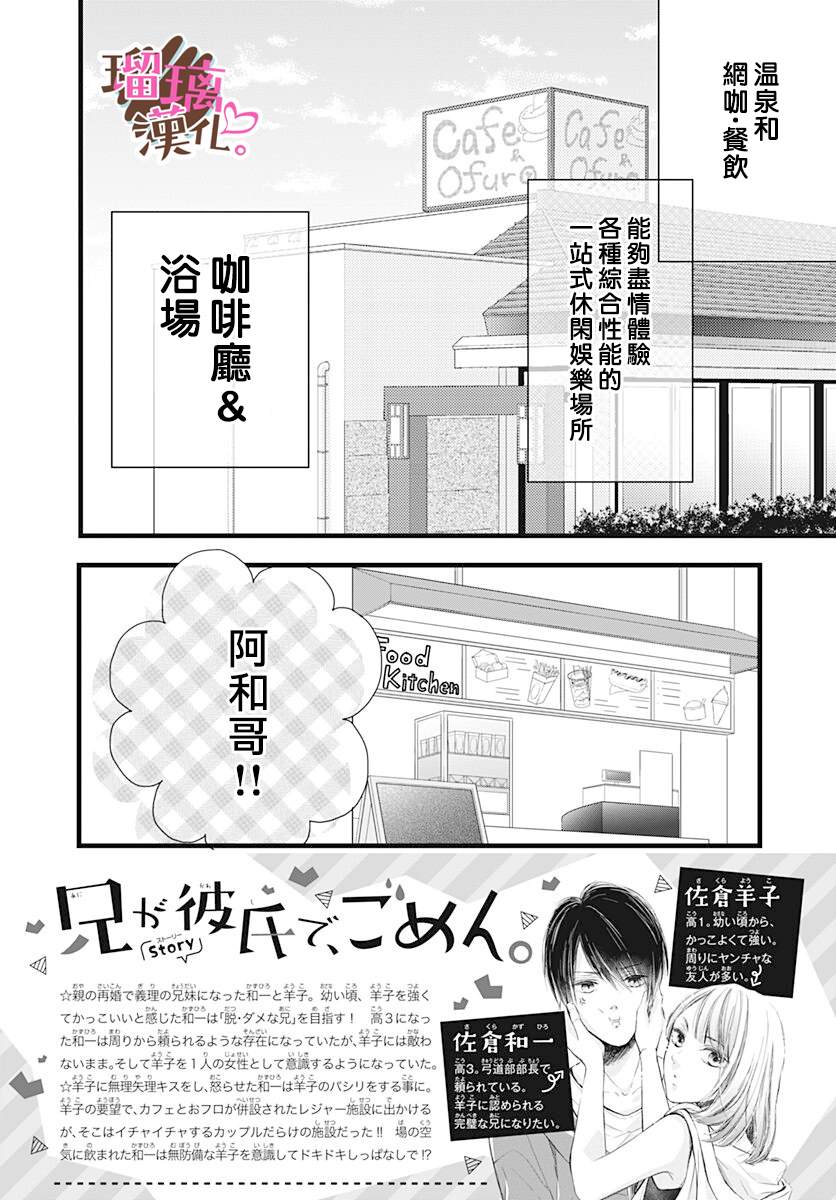 《不好意思，我哥是我男友》第10话 第2页