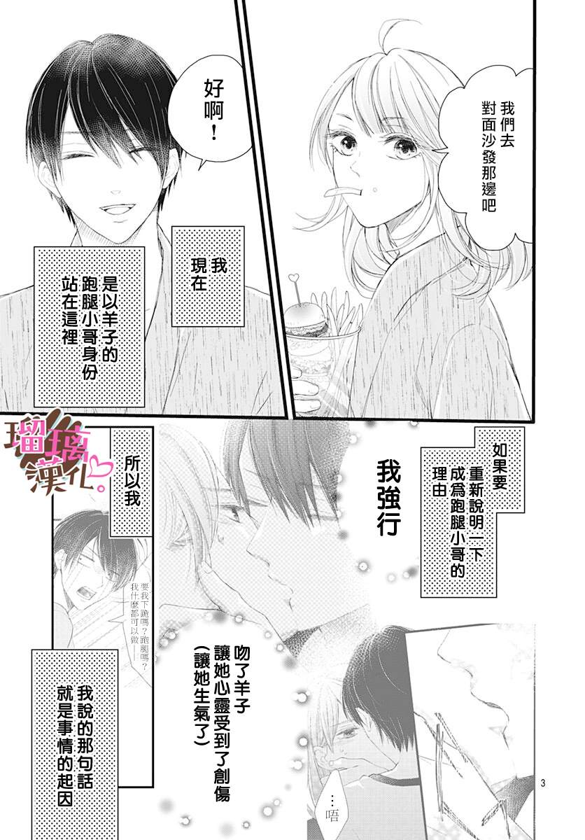 《不好意思，我哥是我男友》第10话 第3页