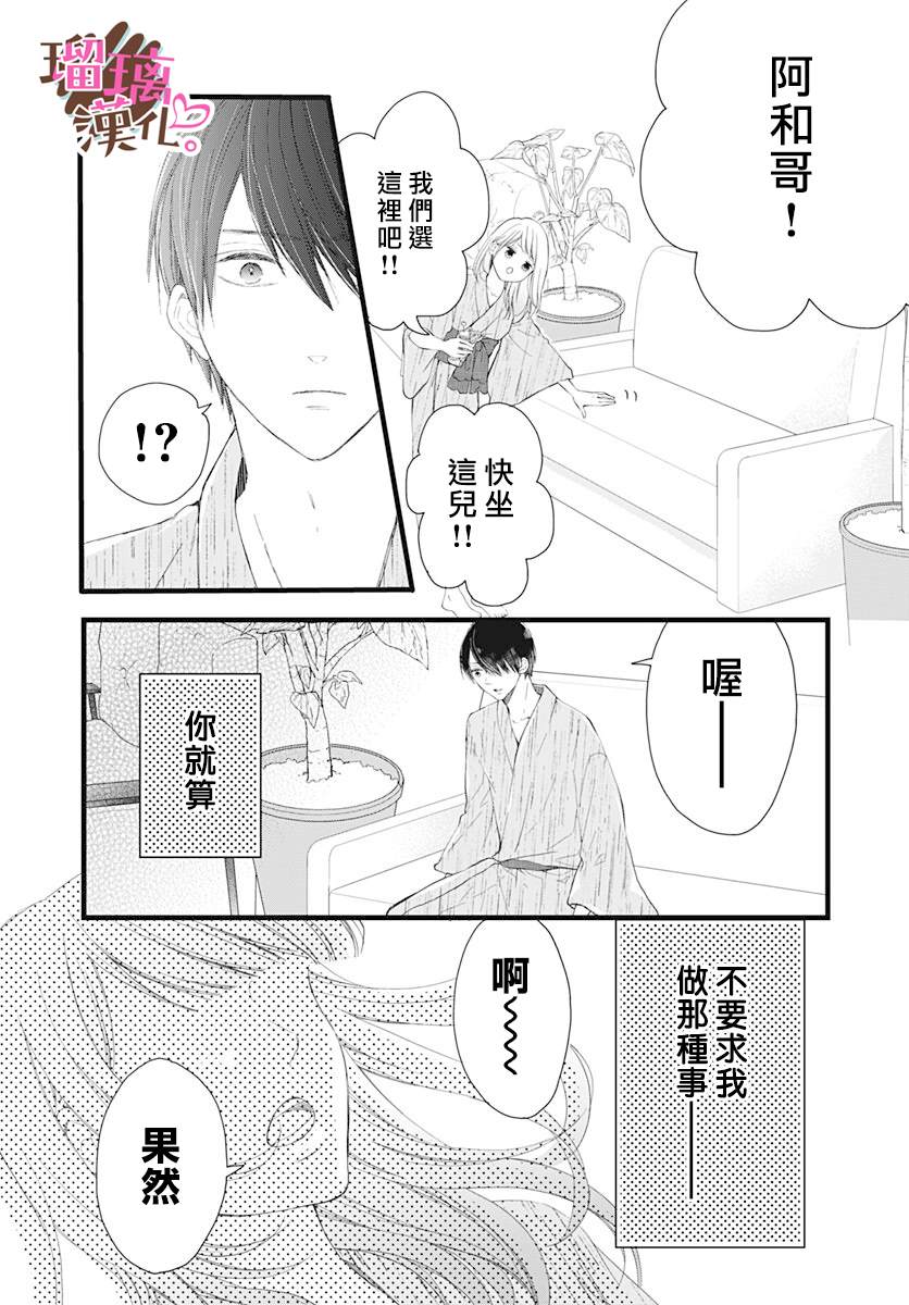 《不好意思，我哥是我男友》第10话 第4页