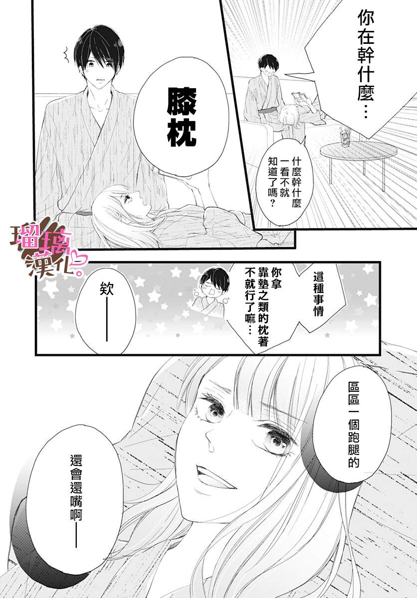 《不好意思，我哥是我男友》第10话 第6页