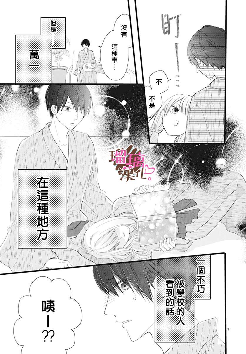 《不好意思，我哥是我男友》第10话 第7页