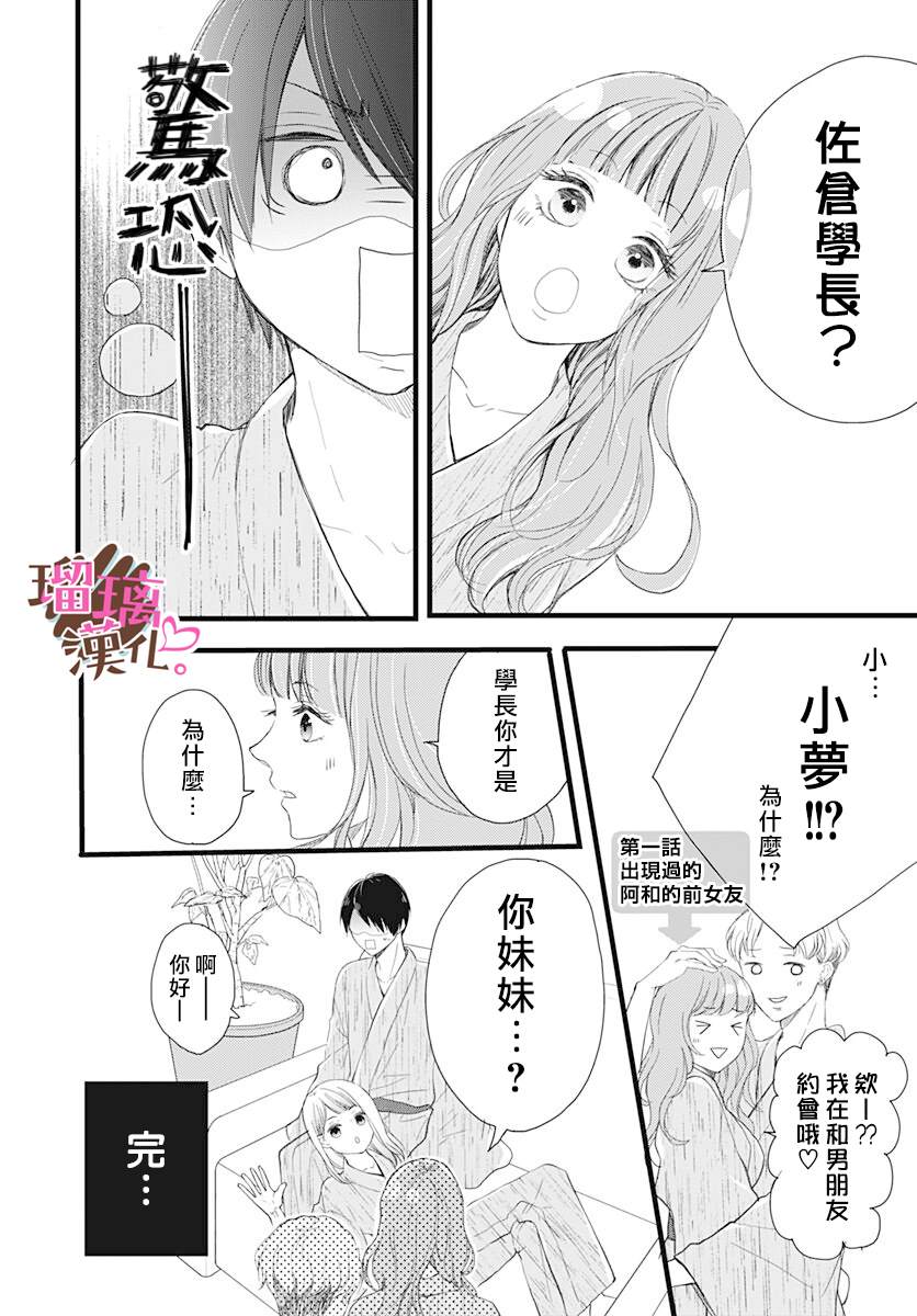 《不好意思，我哥是我男友》第10话 第8页