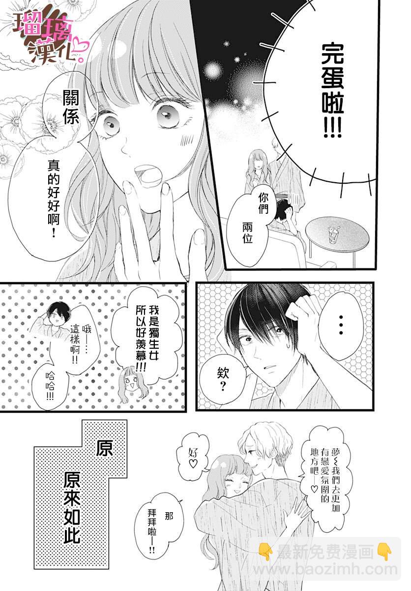 《不好意思，我哥是我男友》第10话 第9页