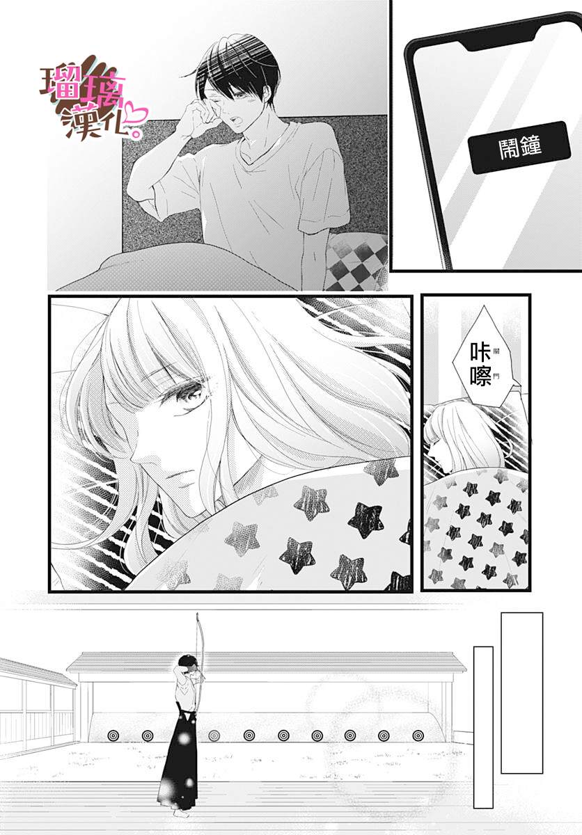 《不好意思，我哥是我男友》第11话 第10页
