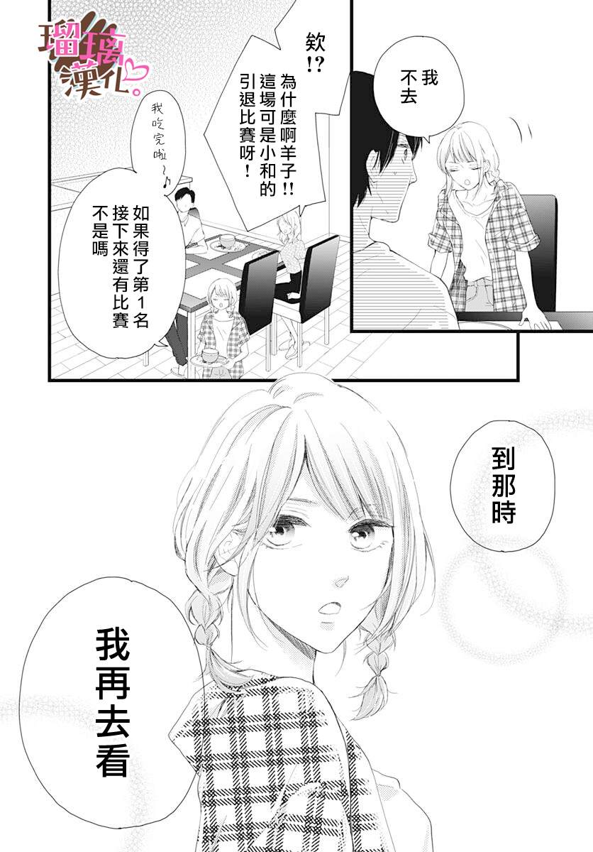 《不好意思，我哥是我男友》第11话 第12页