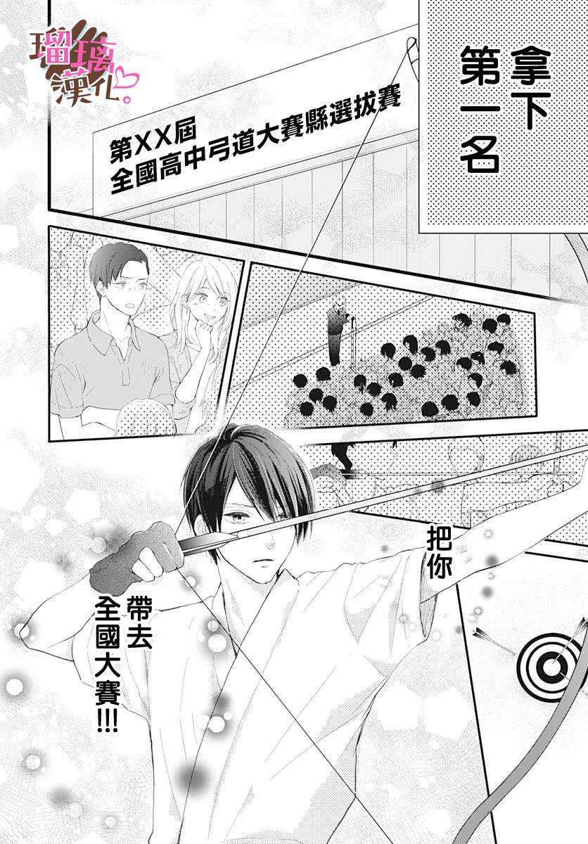 《不好意思，我哥是我男友》第11话 第14页