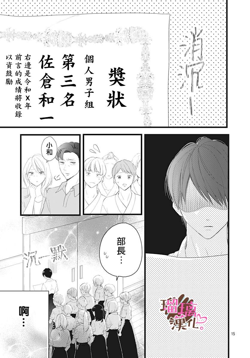 《不好意思，我哥是我男友》第11话 第15页