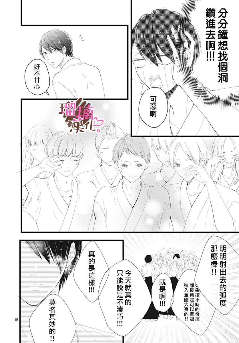 《不好意思，我哥是我男友》第11话 第16页