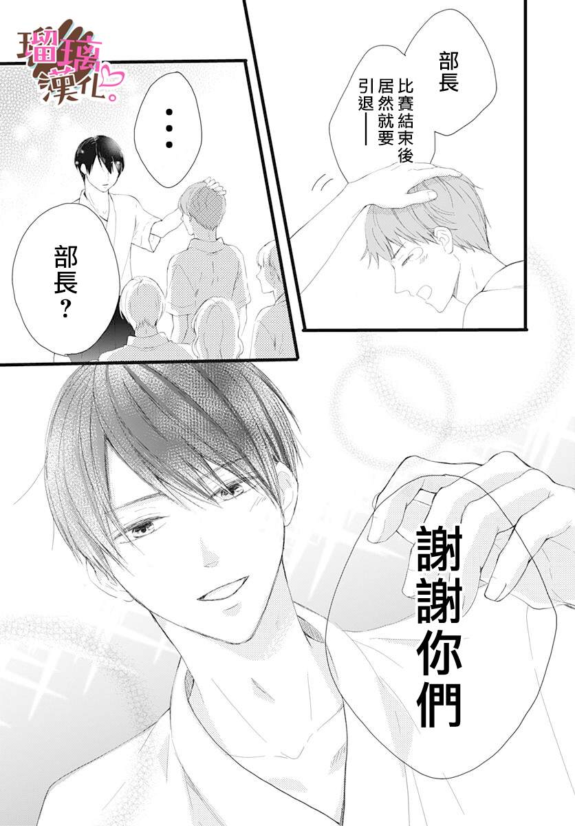 《不好意思，我哥是我男友》第11话 第17页
