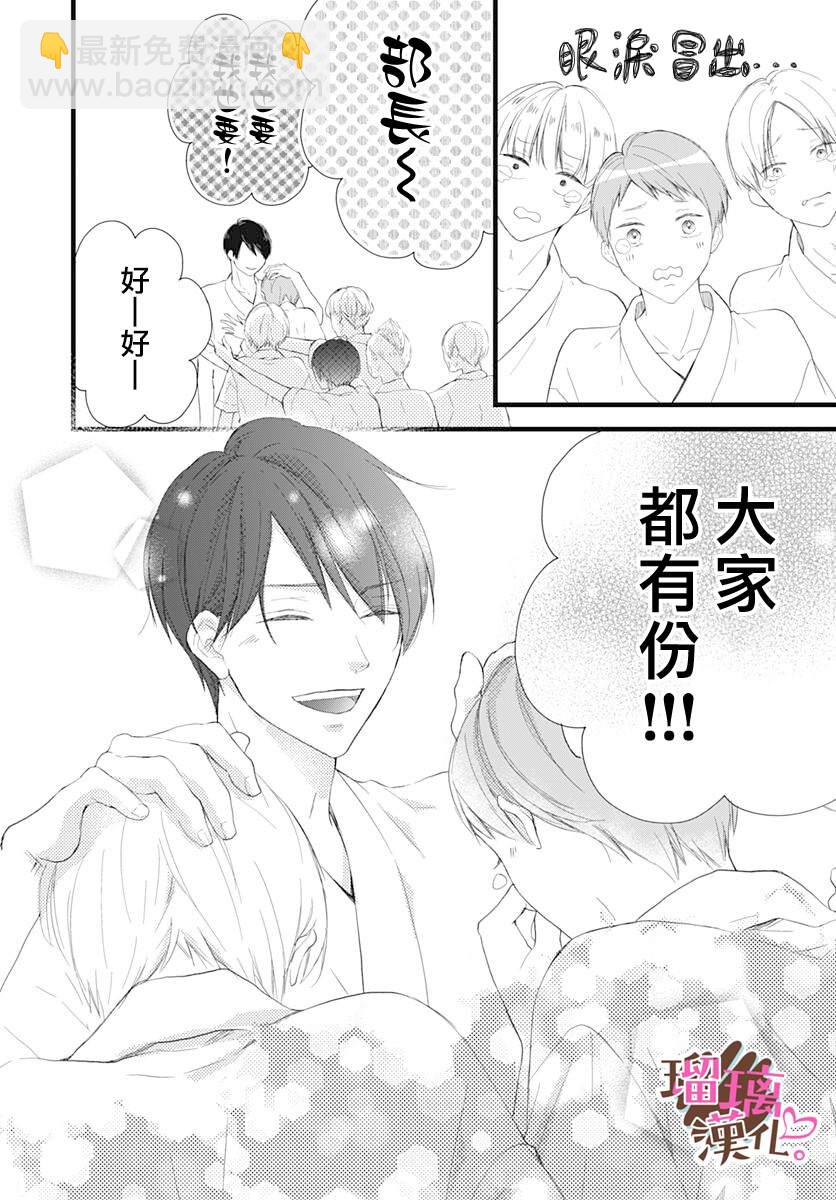 《不好意思，我哥是我男友》第11话 第18页