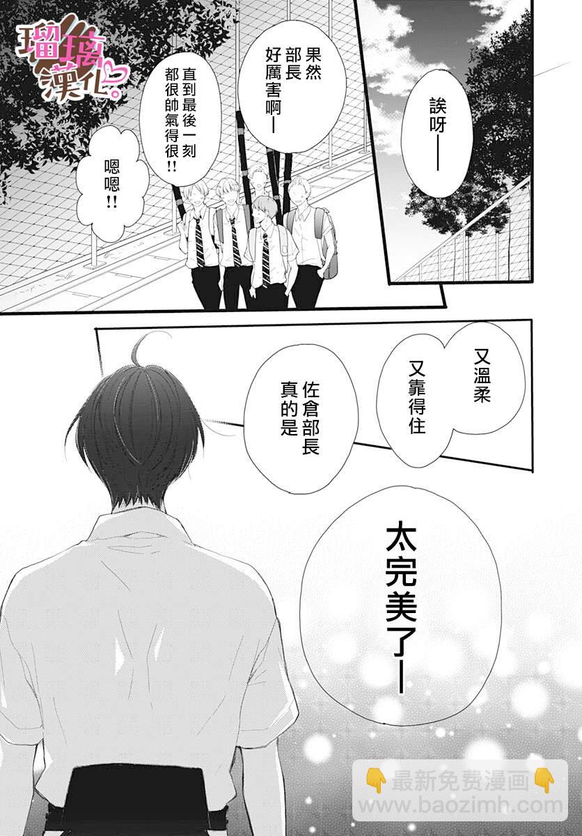 《不好意思，我哥是我男友》第11话 第19页