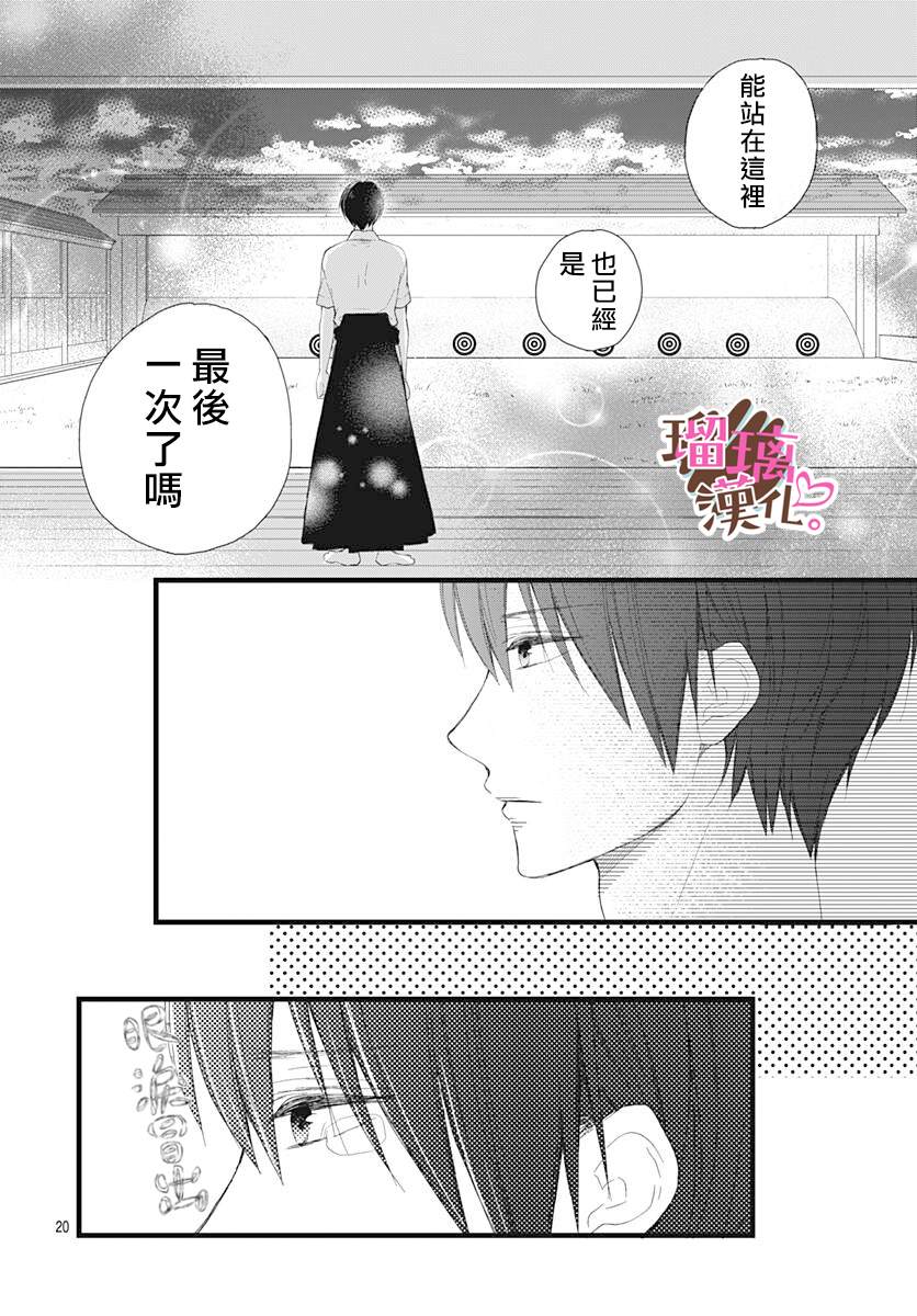 《不好意思，我哥是我男友》第11话 第20页