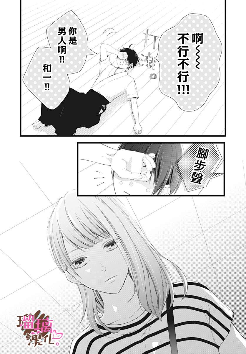 《不好意思，我哥是我男友》第11话 第21页