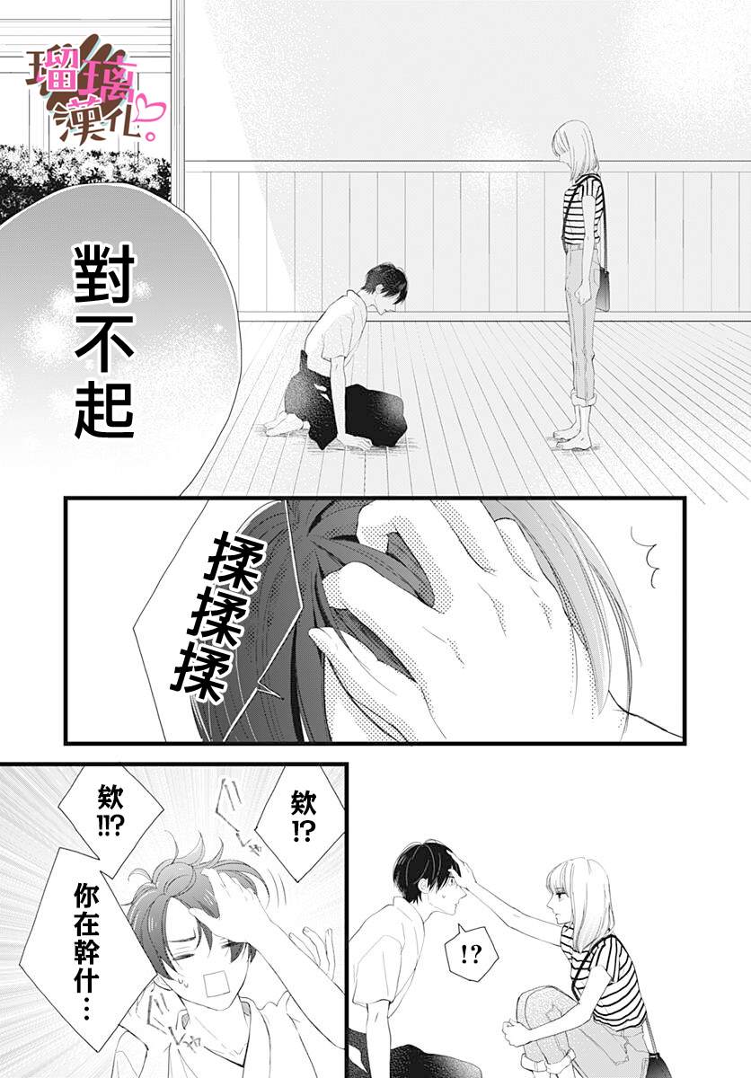 《不好意思，我哥是我男友》第11话 第23页