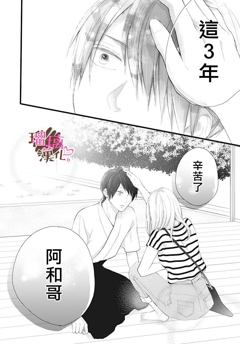 《不好意思，我哥是我男友》第11话 第24页