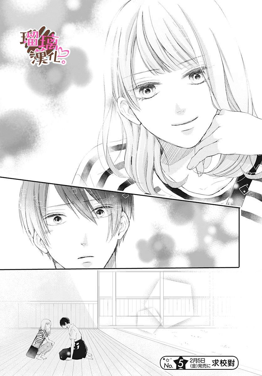 《不好意思，我哥是我男友》第11话 第25页