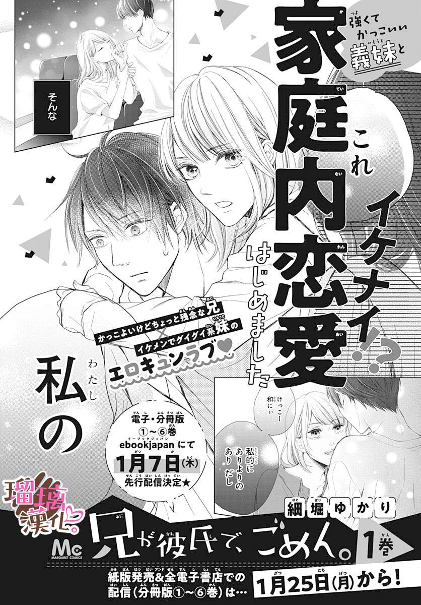 《不好意思，我哥是我男友》第11话 第26页