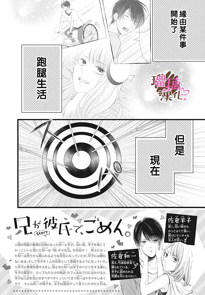 《不好意思，我哥是我男友》第11话 第2页
