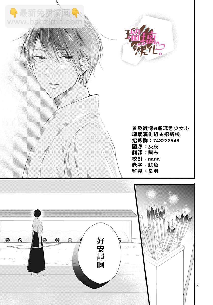《不好意思，我哥是我男友》第11话 第3页