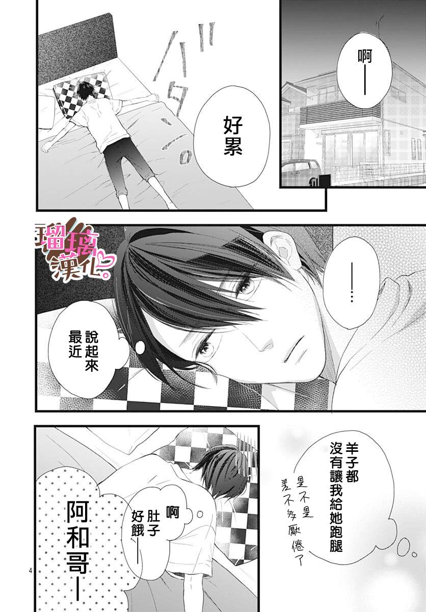 《不好意思，我哥是我男友》第11话 第4页