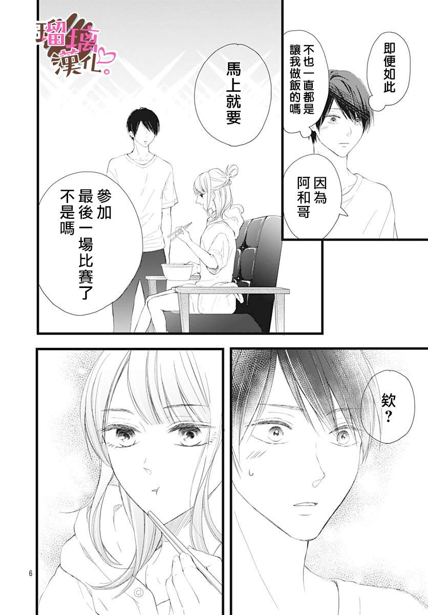 《不好意思，我哥是我男友》第11话 第6页