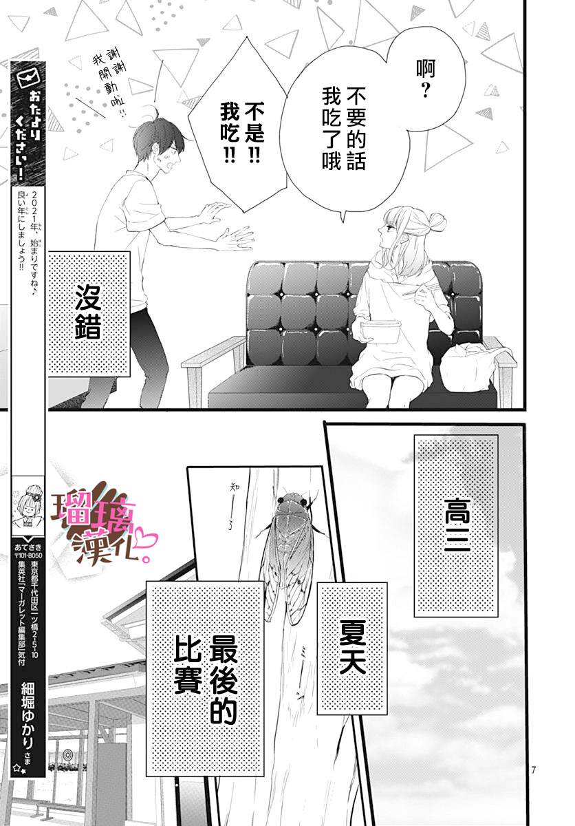 《不好意思，我哥是我男友》第11话 第7页
