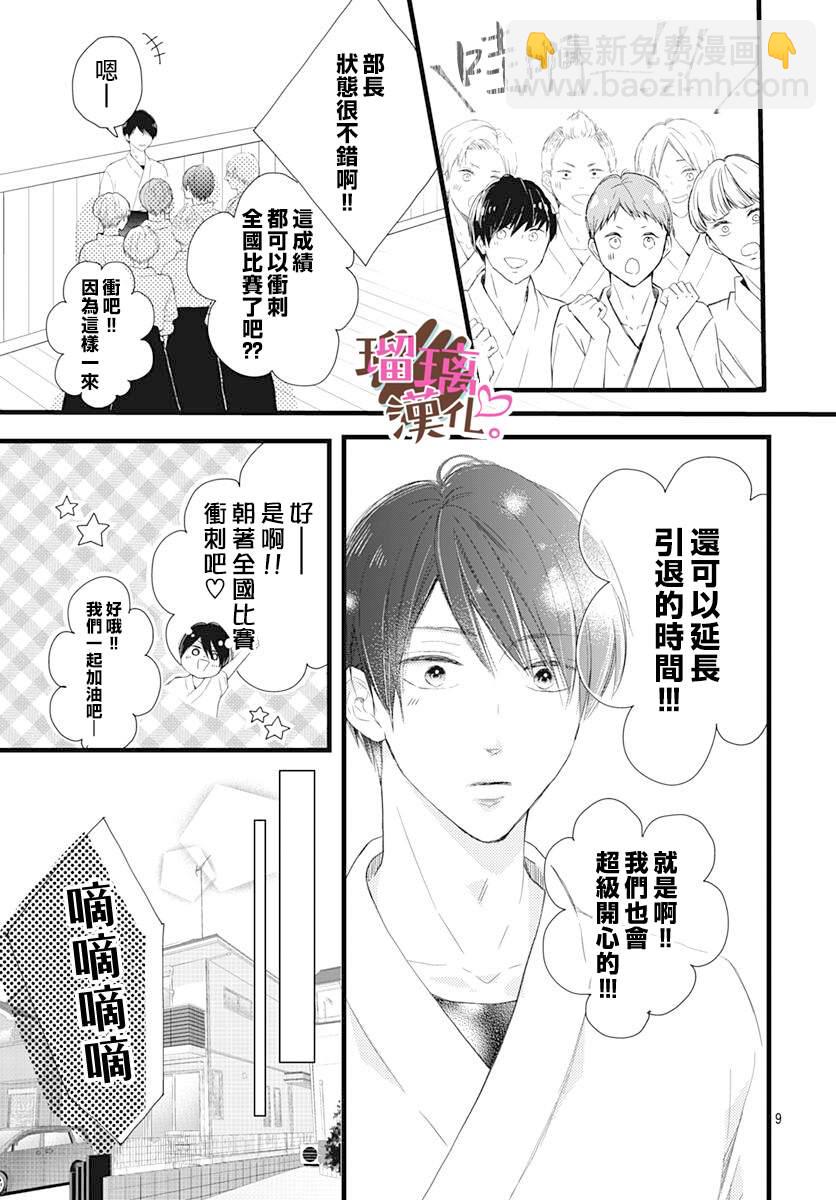 《不好意思，我哥是我男友》第11话 第9页