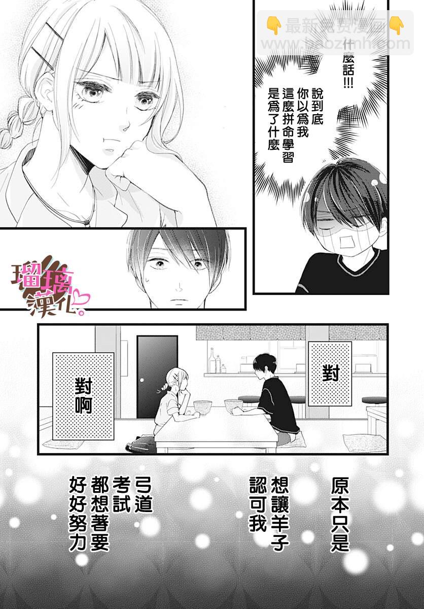 《不好意思，我哥是我男友》第12话 第13页