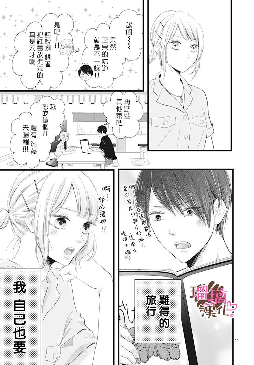 《不好意思，我哥是我男友》第12话 第15页