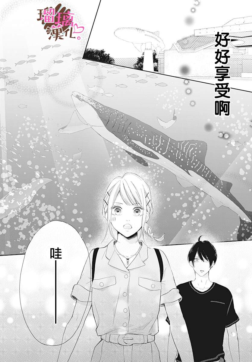 《不好意思，我哥是我男友》第12话 第16页