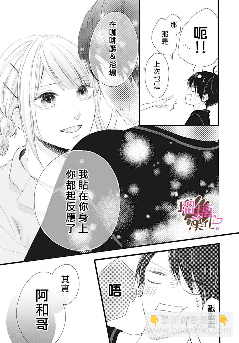 《不好意思，我哥是我男友》第12话 第21页