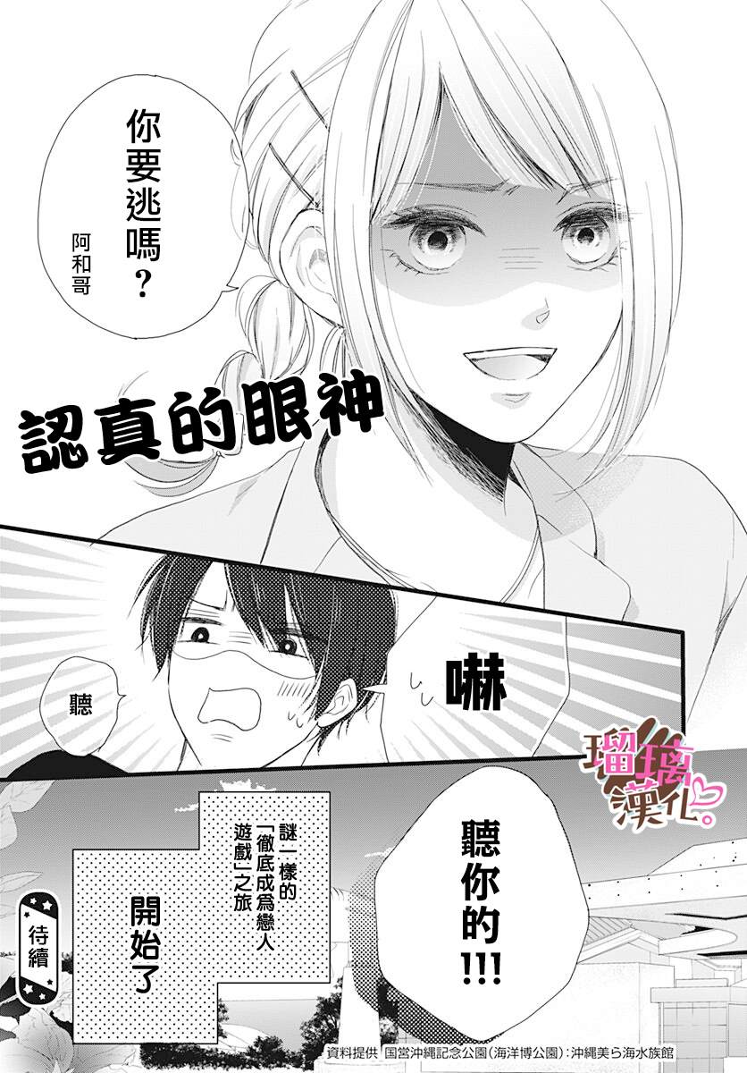 《不好意思，我哥是我男友》第12话 第27页