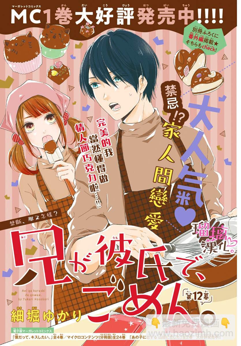《不好意思，我哥是我男友》第12话 第2页