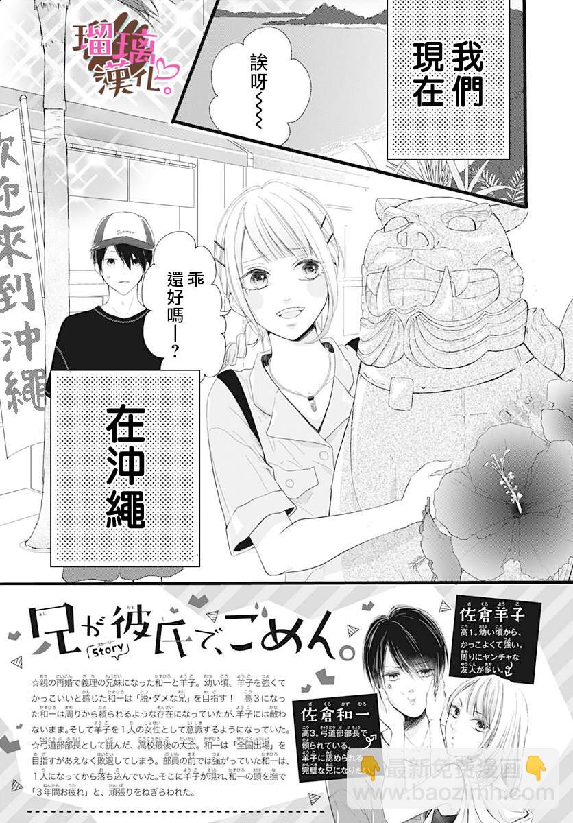 《不好意思，我哥是我男友》第12话 第3页