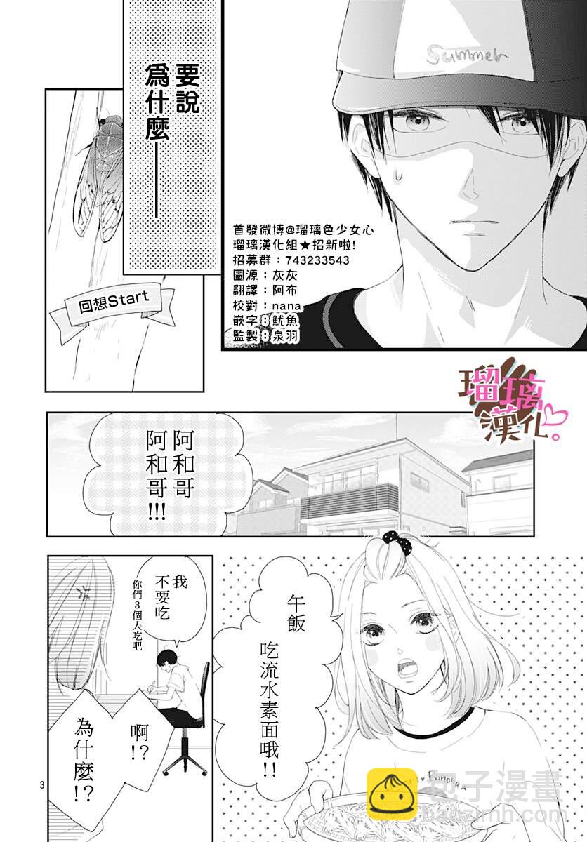 《不好意思，我哥是我男友》第12话 第4页