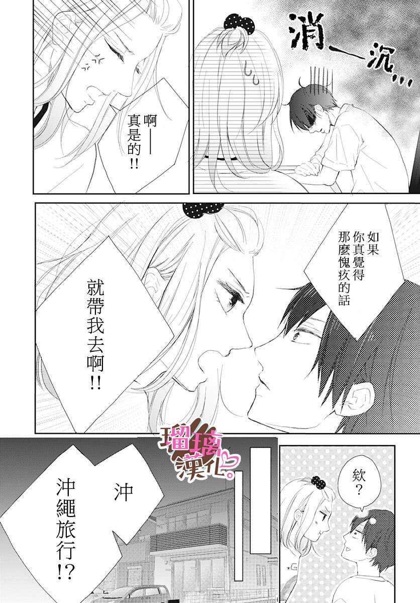 《不好意思，我哥是我男友》第12话 第8页