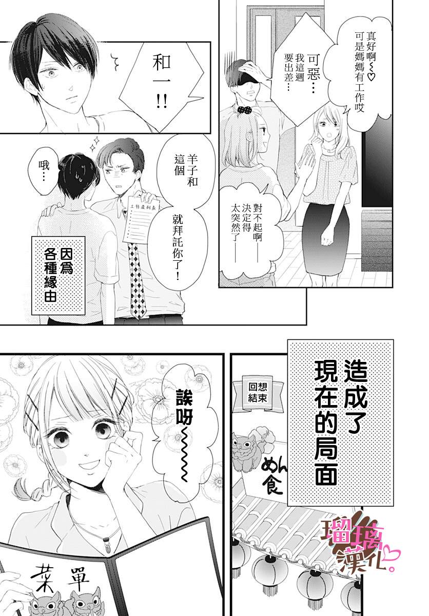 《不好意思，我哥是我男友》第12话 第9页
